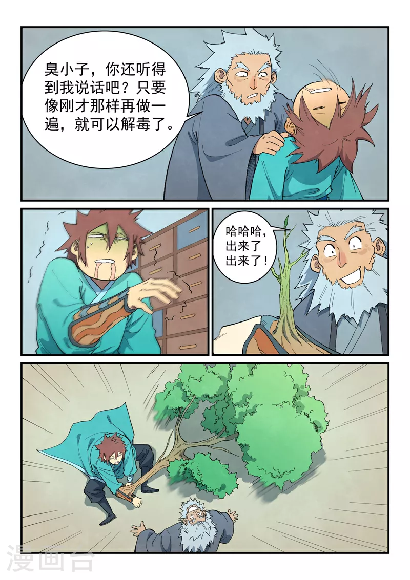 第676话 第8页