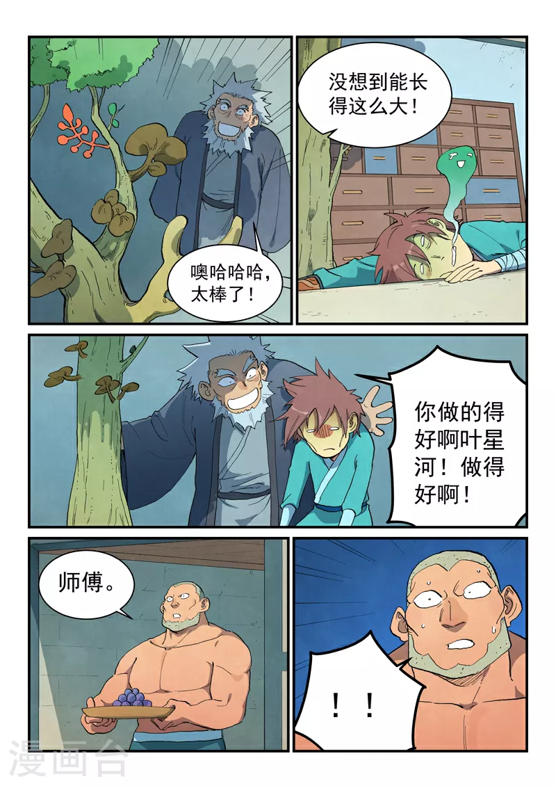 第676话 第9页