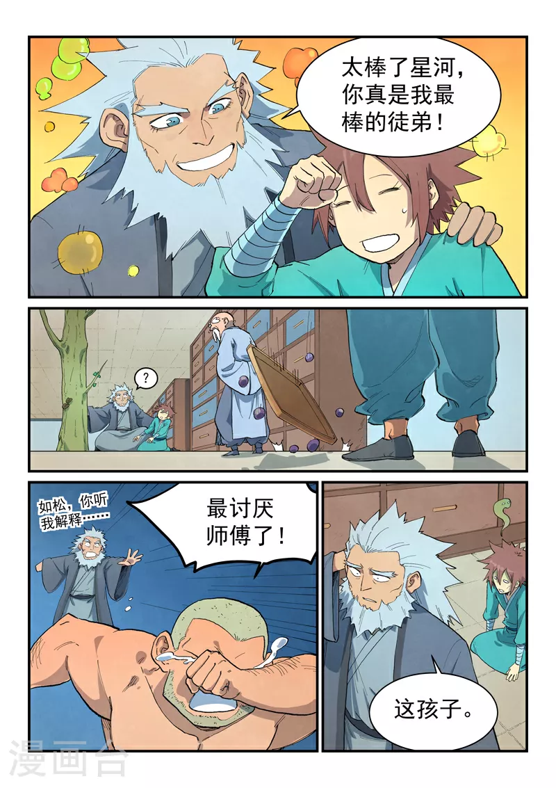 第676话 第10页