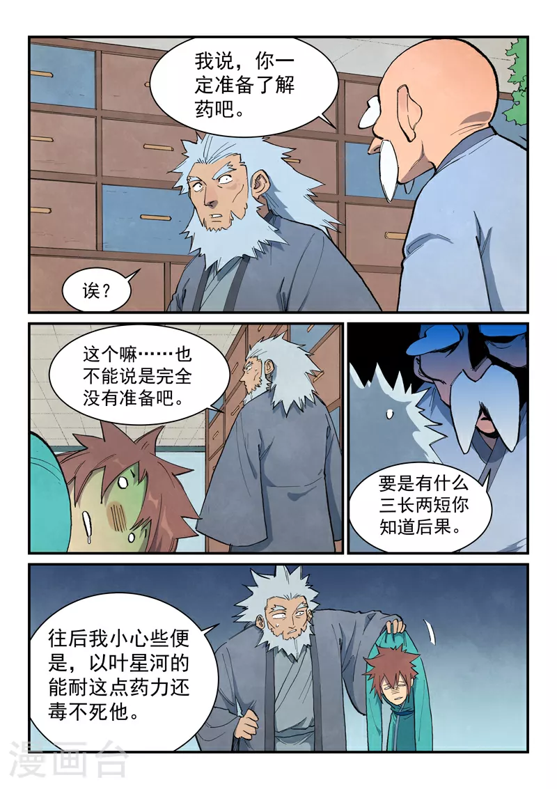 第677话 第1页