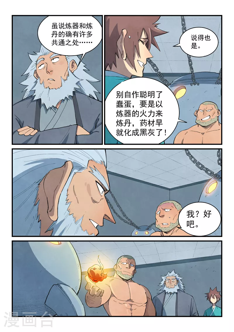 第677话 第5页