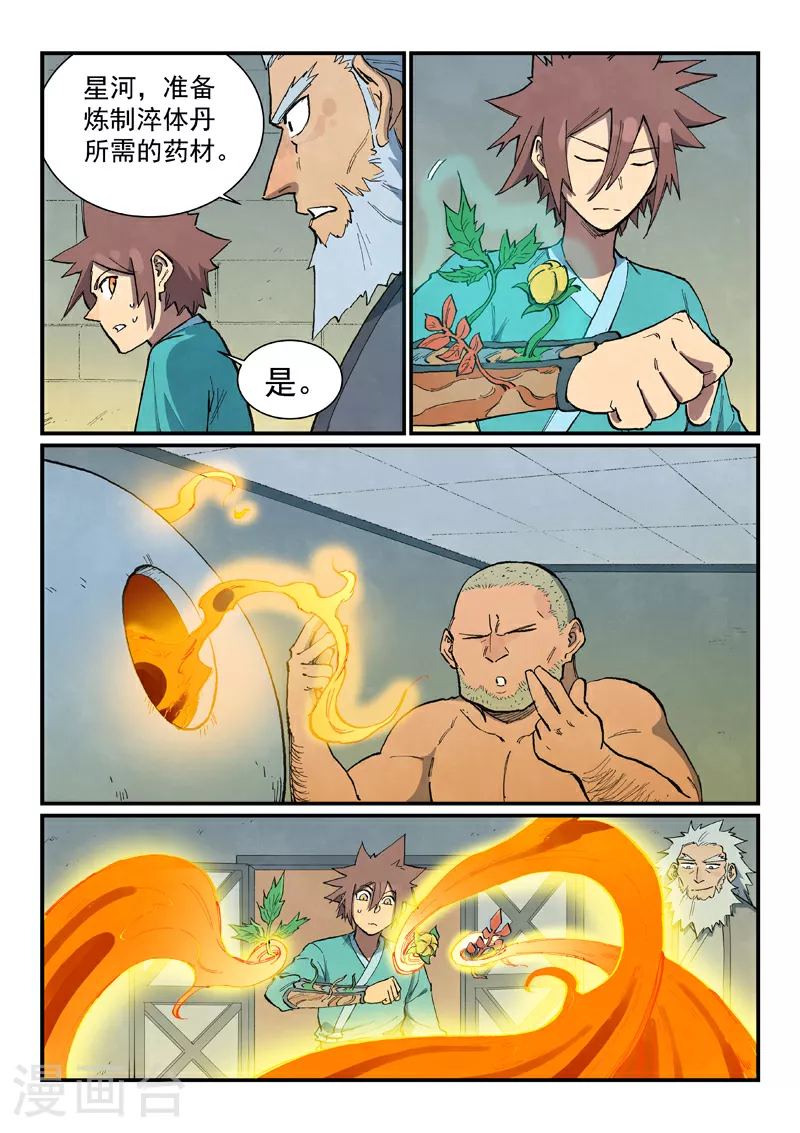 第677话 第7页