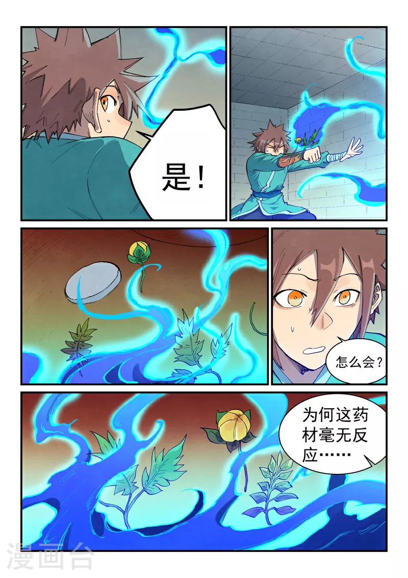 第678话 第7页