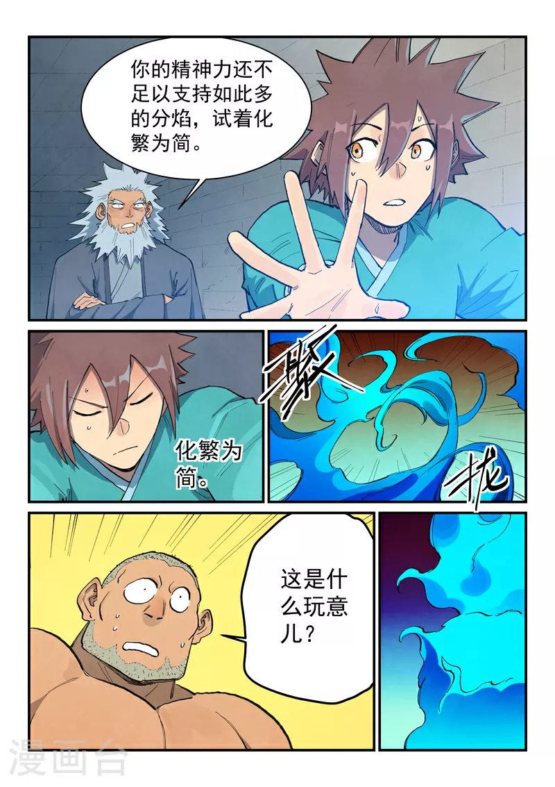 第678话 第8页
