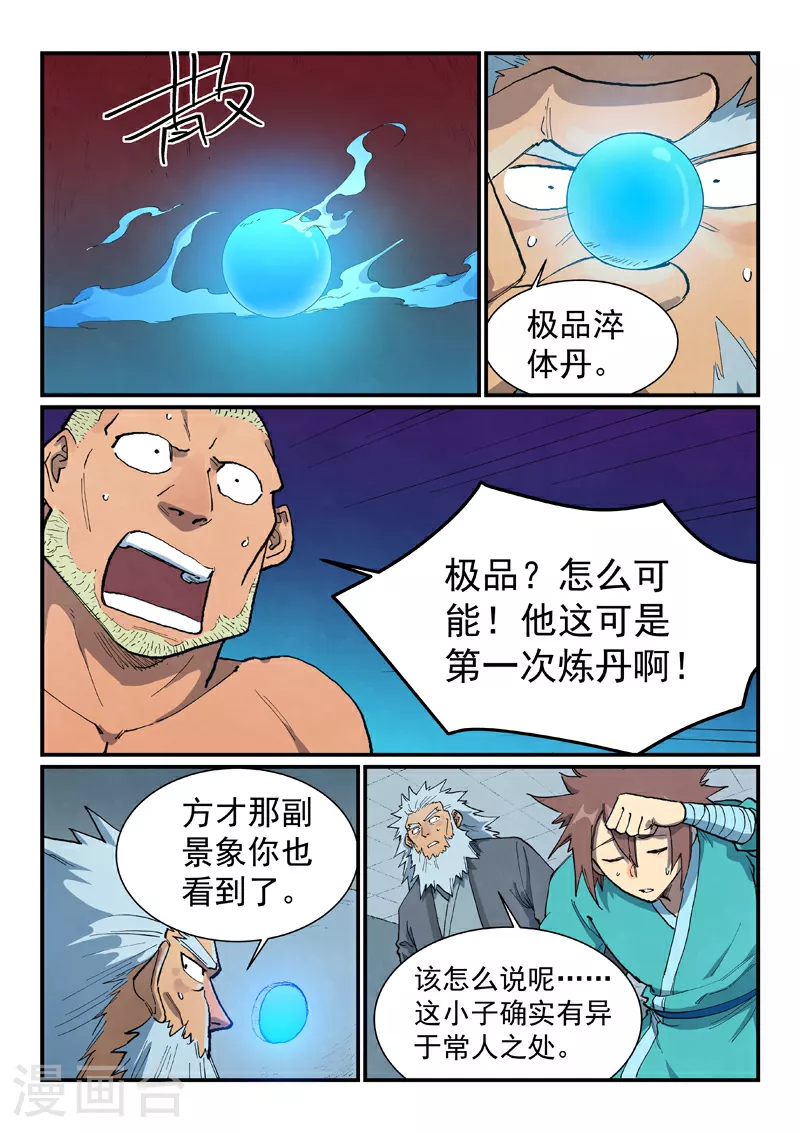 第679话 第3页