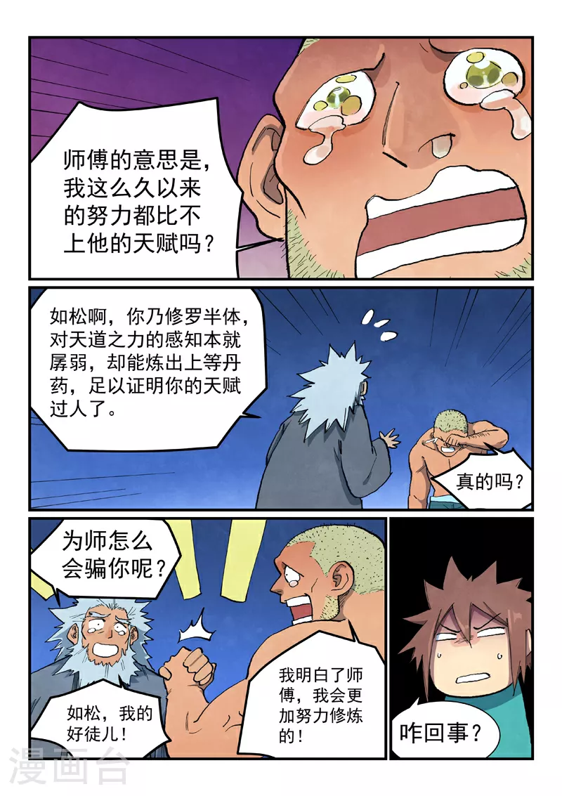 第679话 第4页