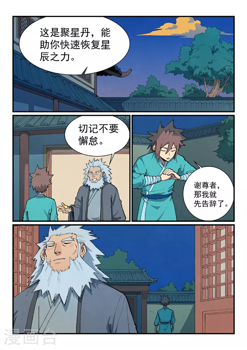 第679话 第5页