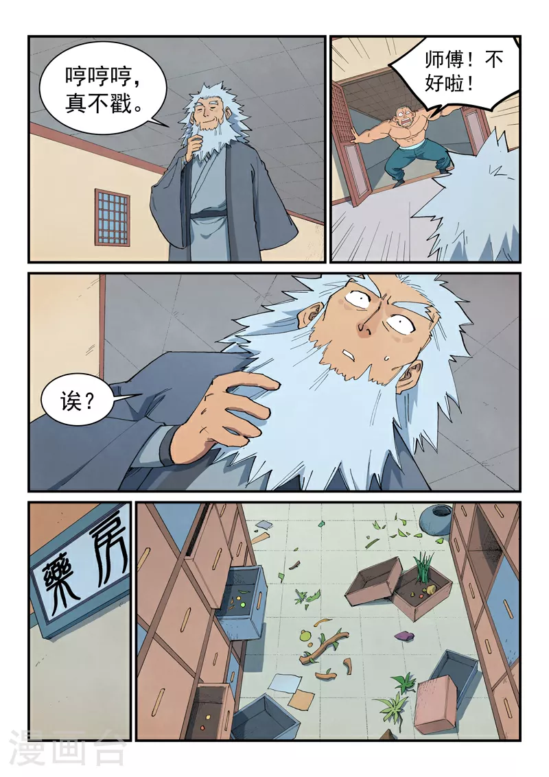 第679话 第7页