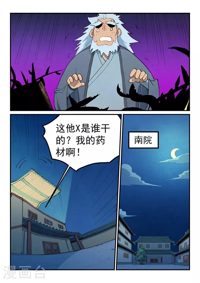 第679话 第8页