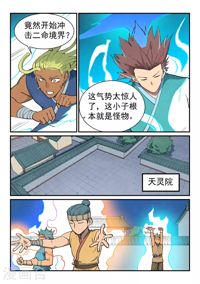 第680话 第8页