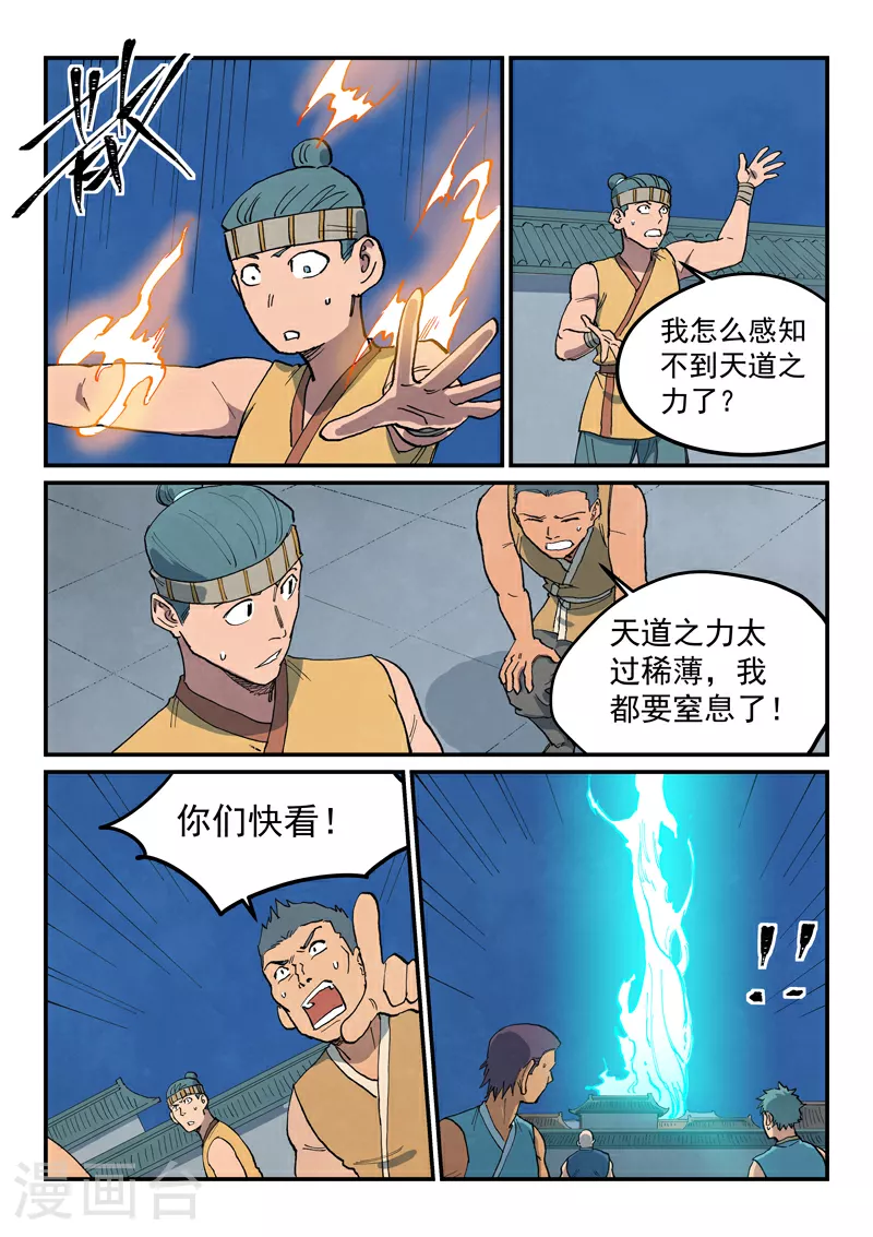 第680话 第9页