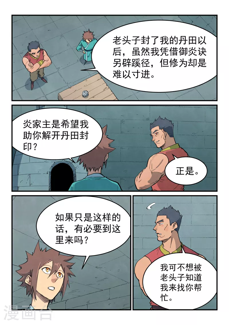 第682话 第5页