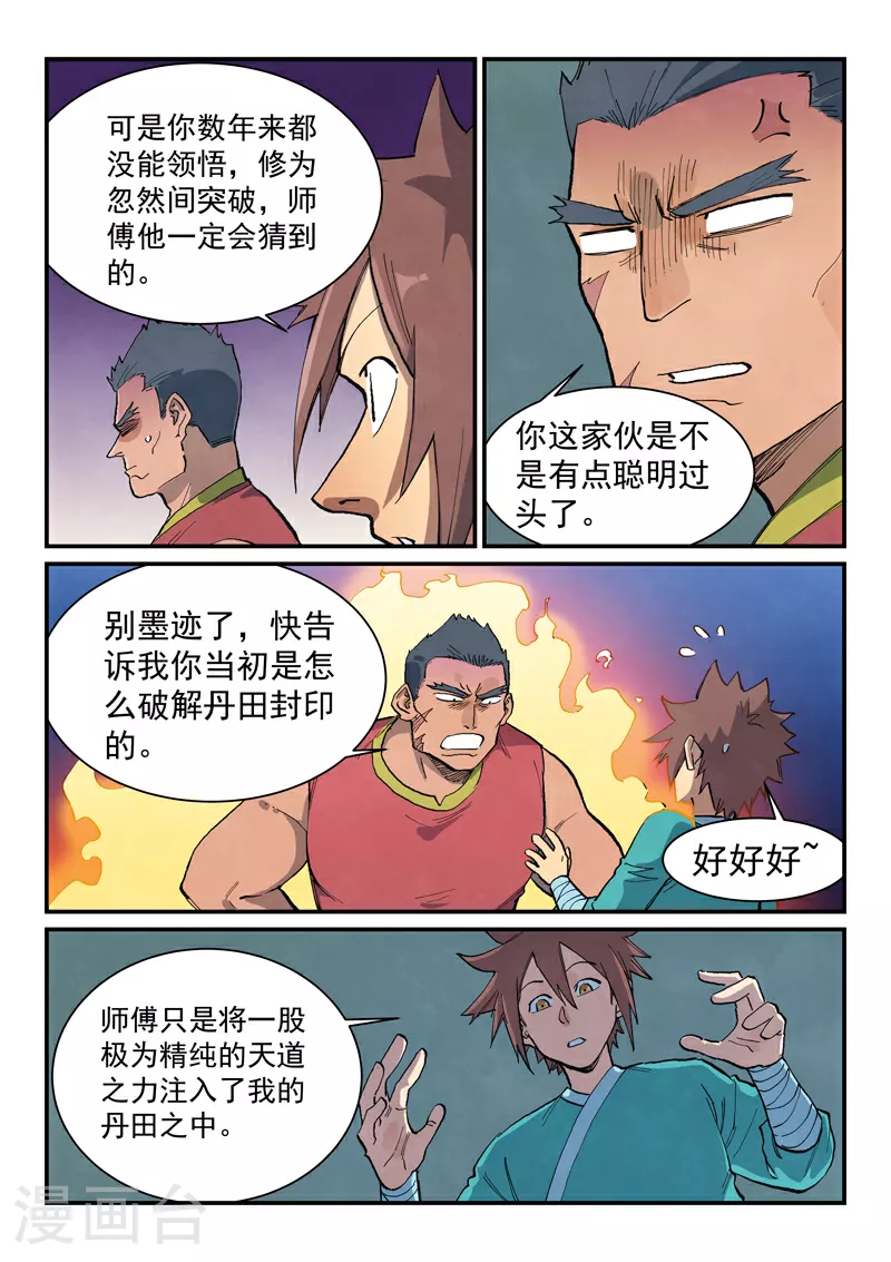 第682话 第6页