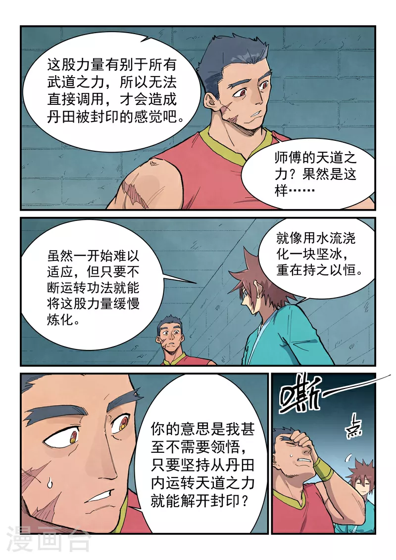 第682话 第7页