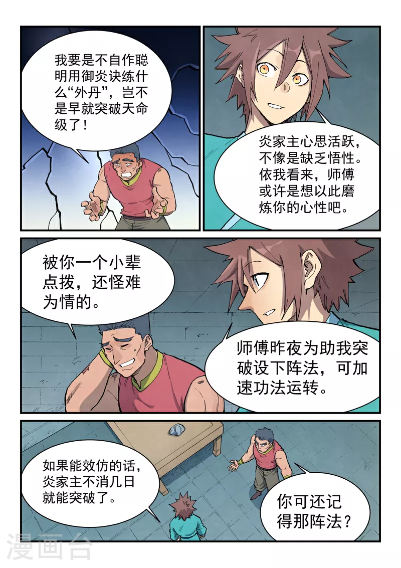 第682话 第8页