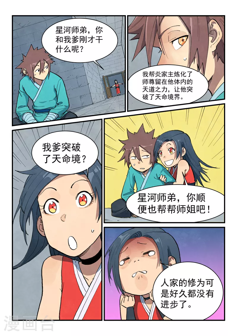 第685话 第2页