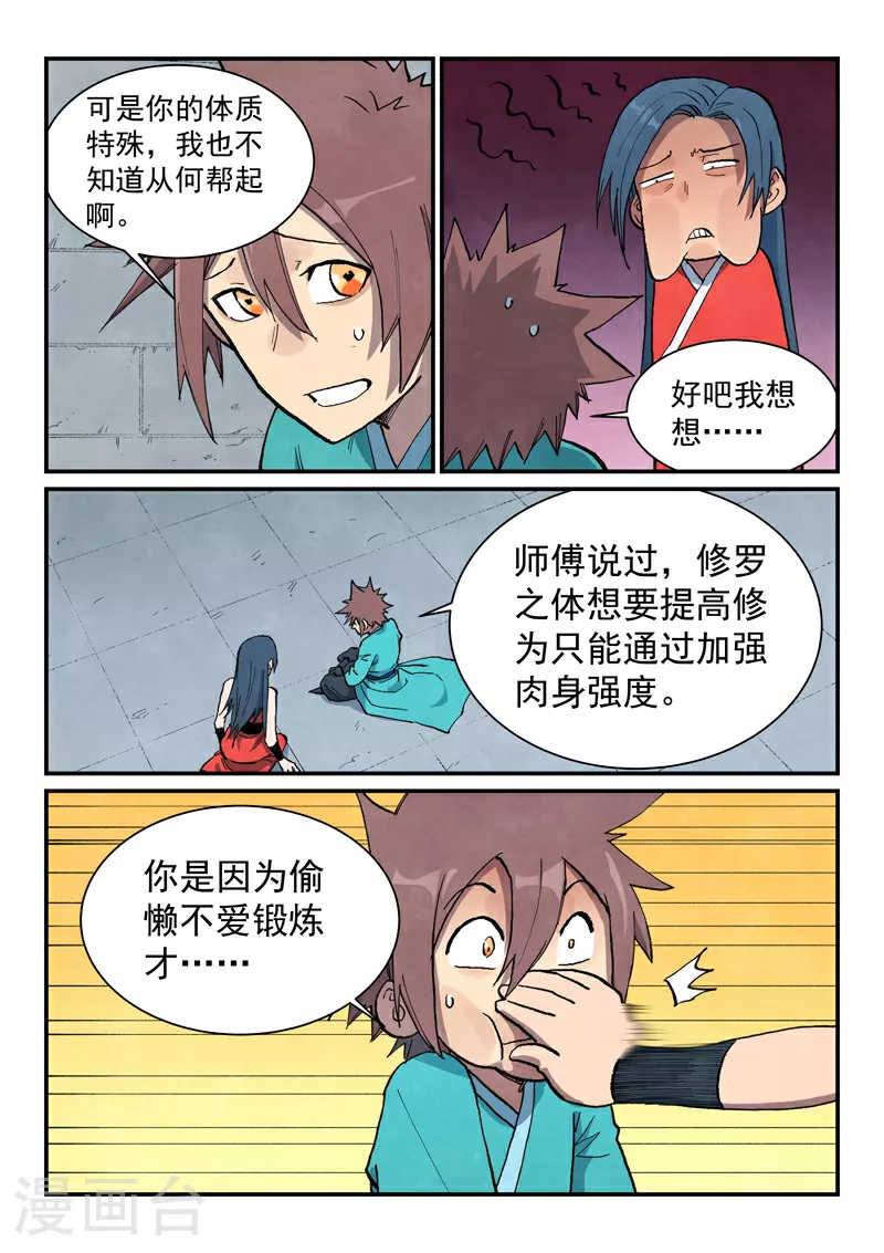 第685话 第3页