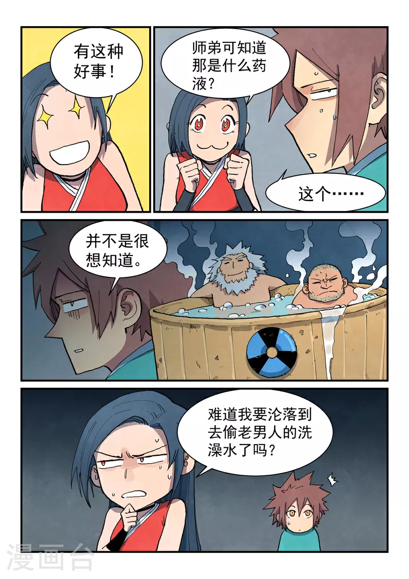 第685话 第5页