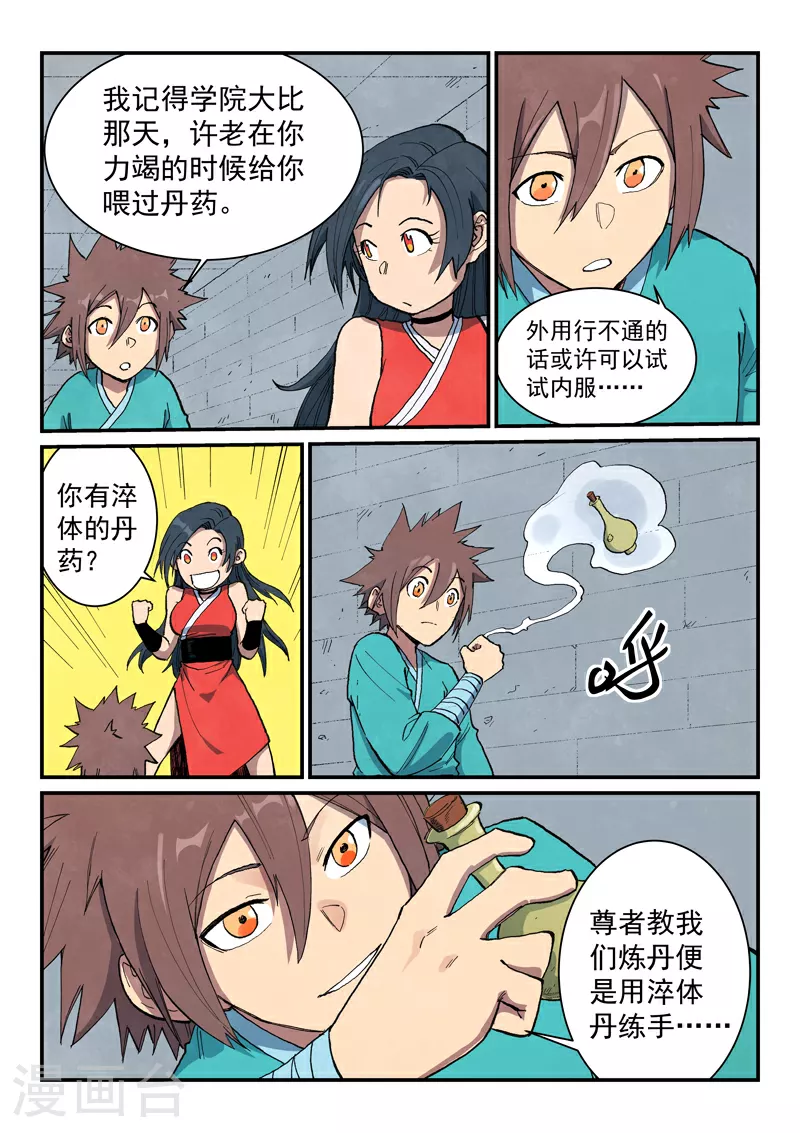 第685话 第6页