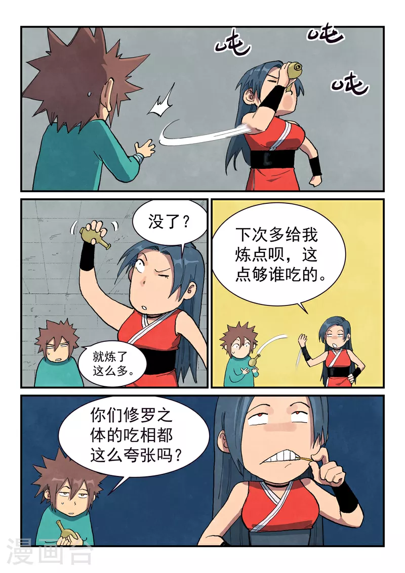 第685话 第7页