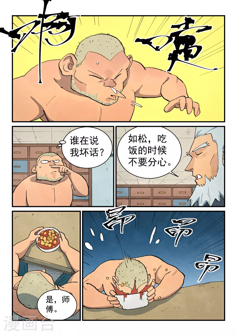第685话 第8页