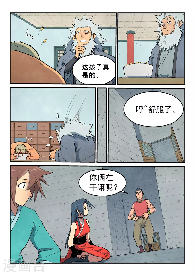 第685话 第9页