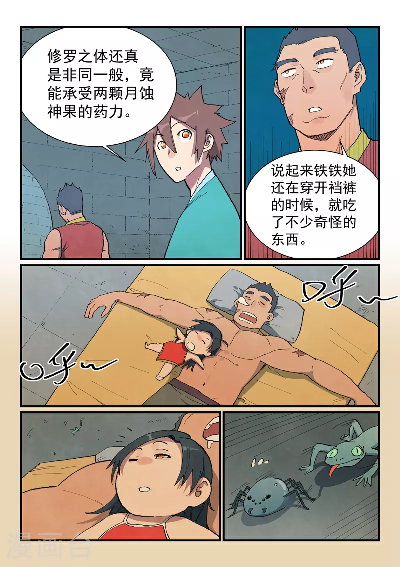 第686话 第8页