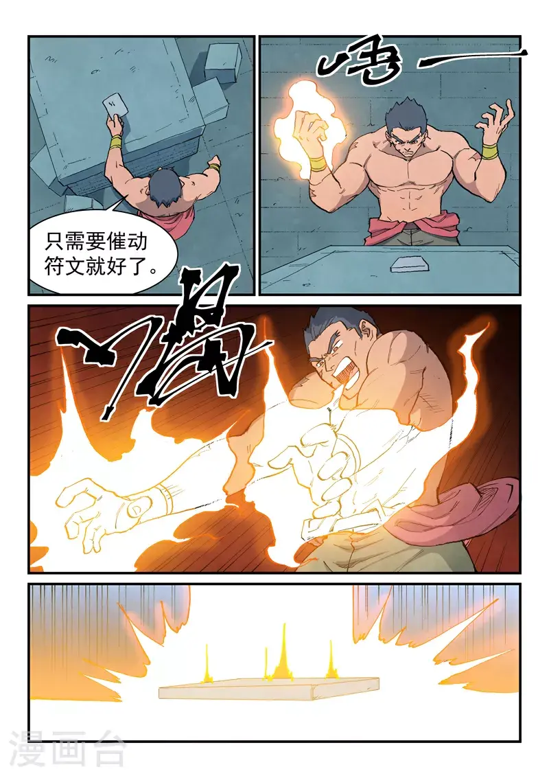 第687话 第8页