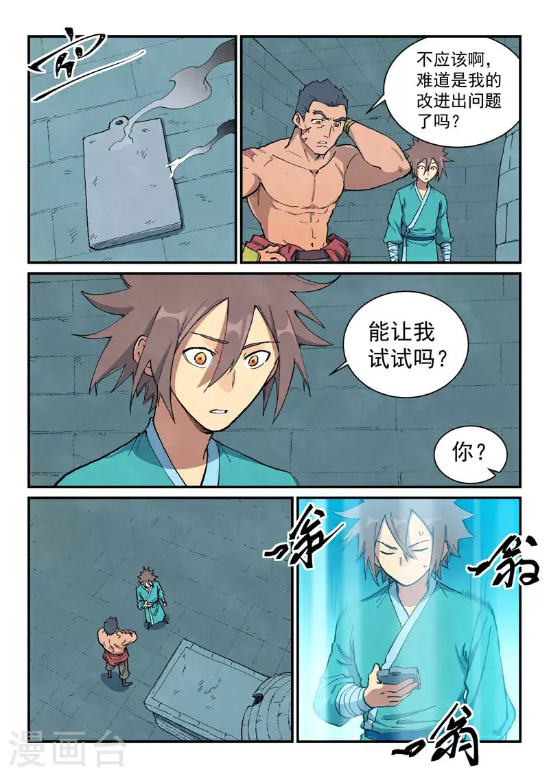 第687话 第9页