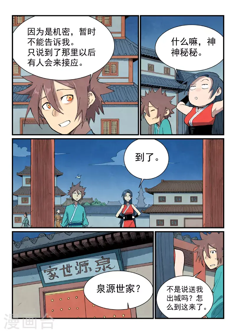 第688话 第4页
