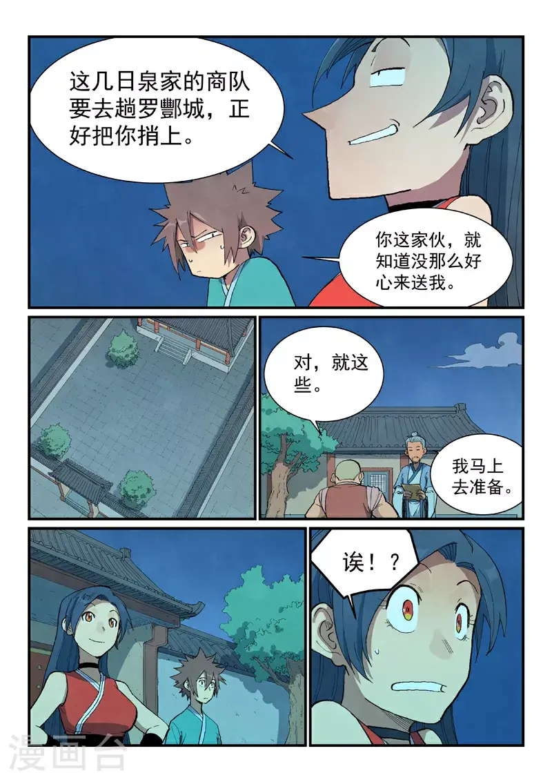 第688话 第5页
