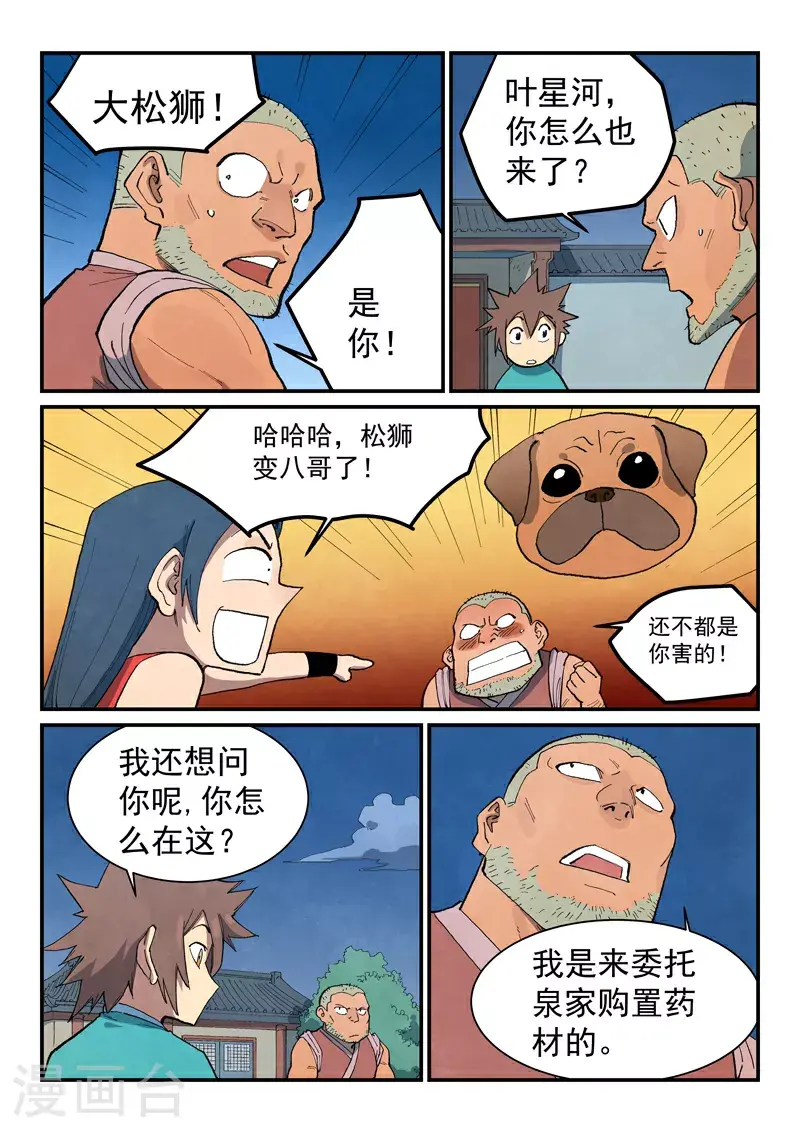 第688话 第6页