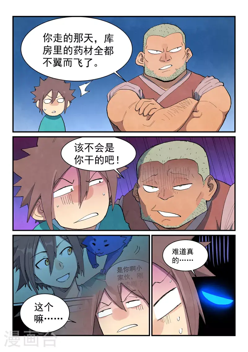 第688话 第7页