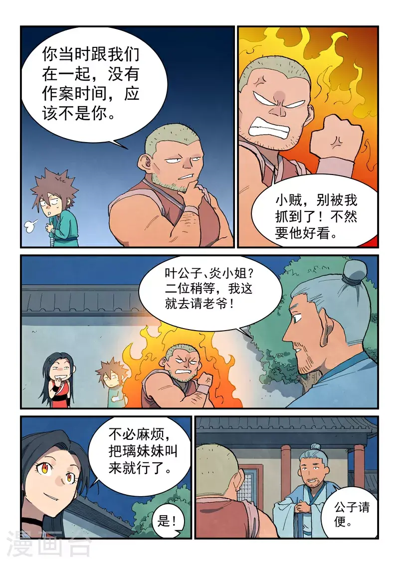 第688话 第8页