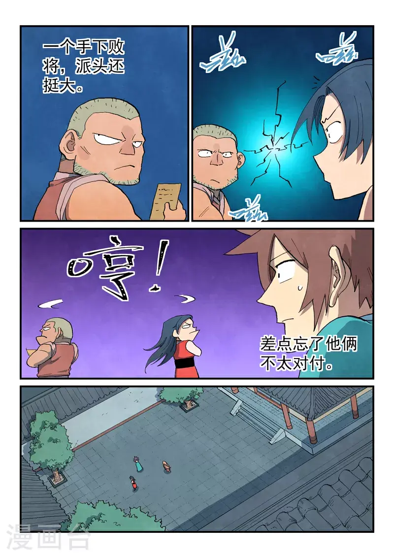 第688话 第9页