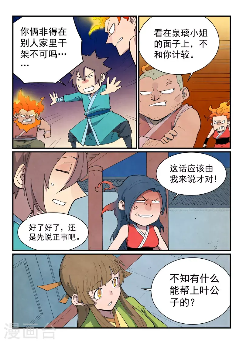 第689话 第5页