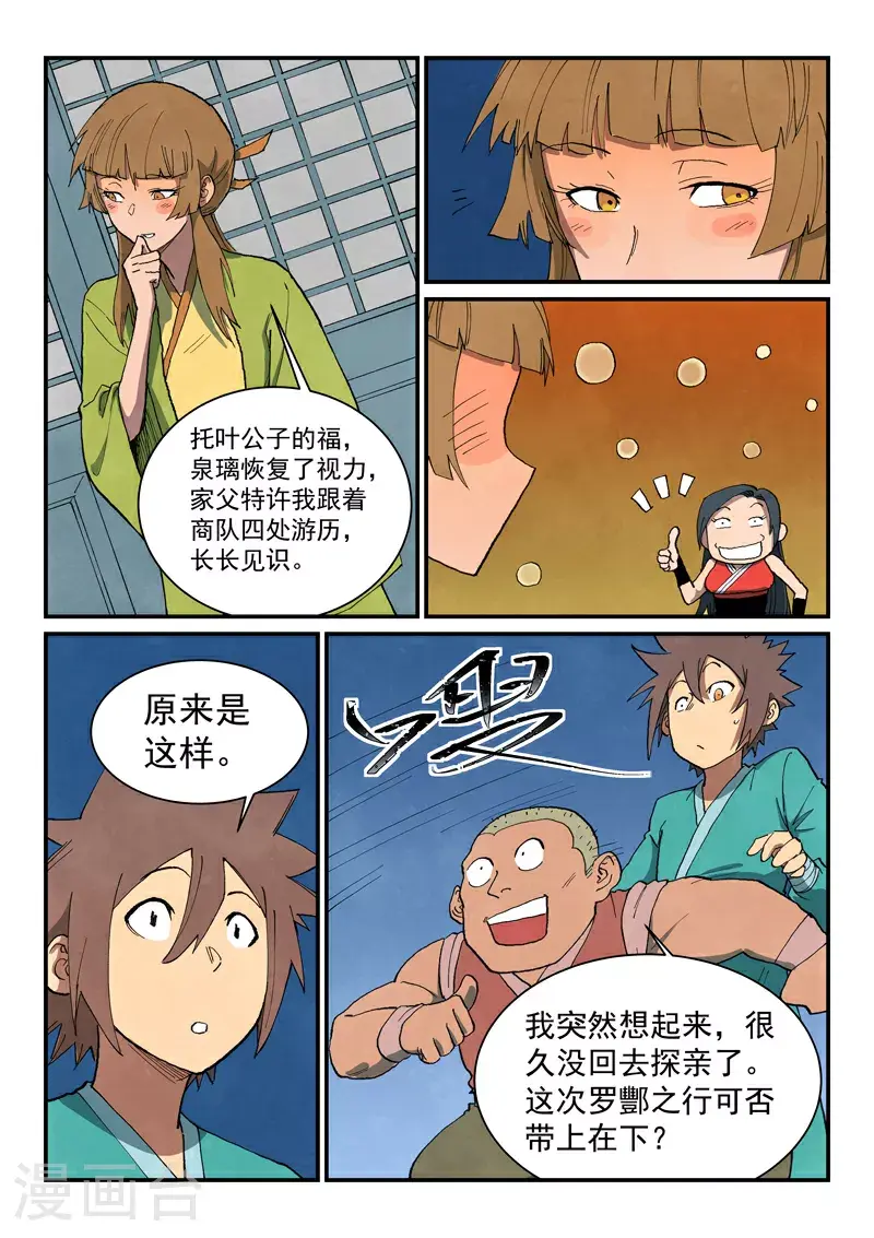 第689话 第7页