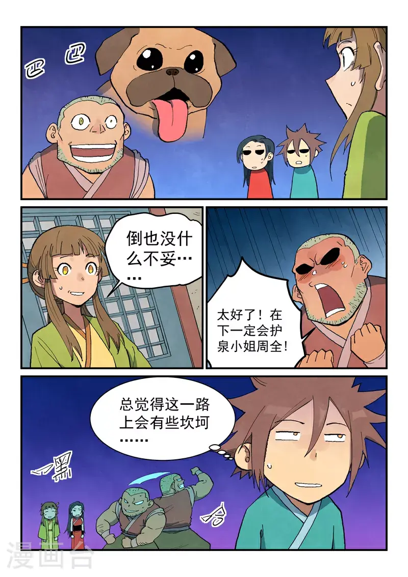 第689话 第8页