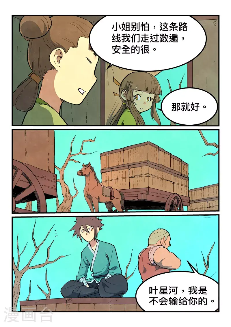 第690话 第4页