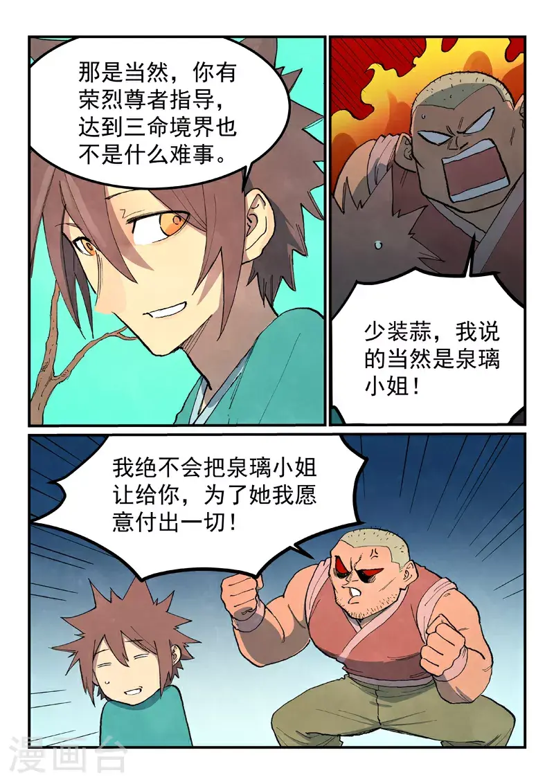 第690话 第5页