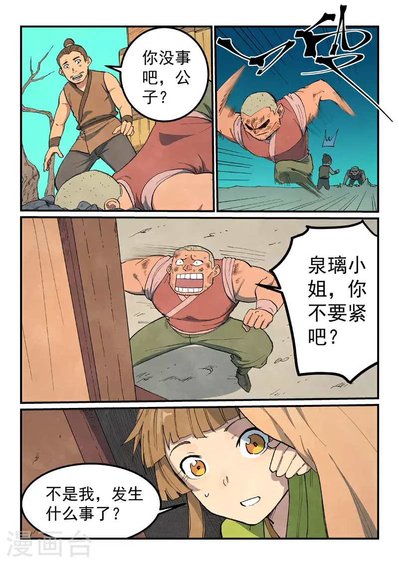 第690话 第7页