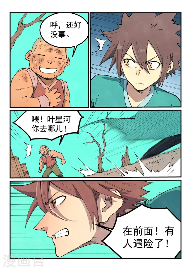 第690话 第8页