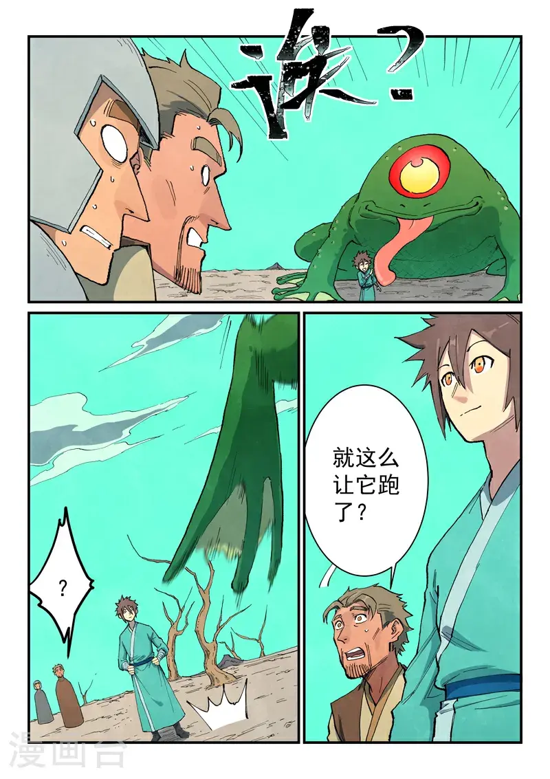 第693话 第7页