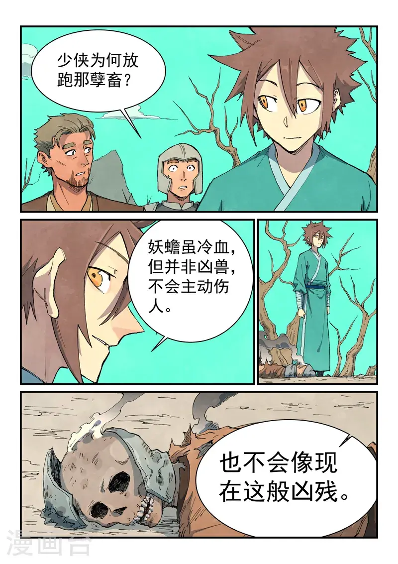第693话 第8页