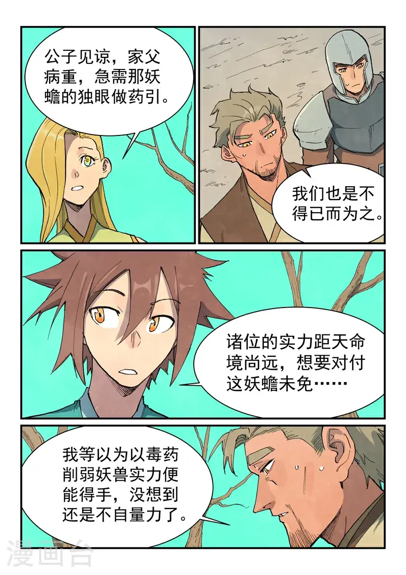 第693话 第9页