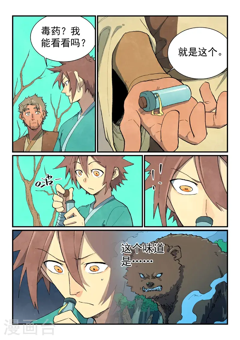 第693话 第10页
