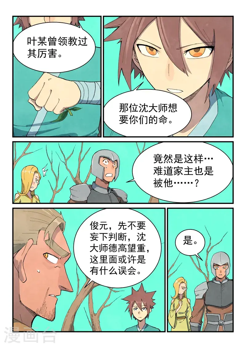 第694话 第3页