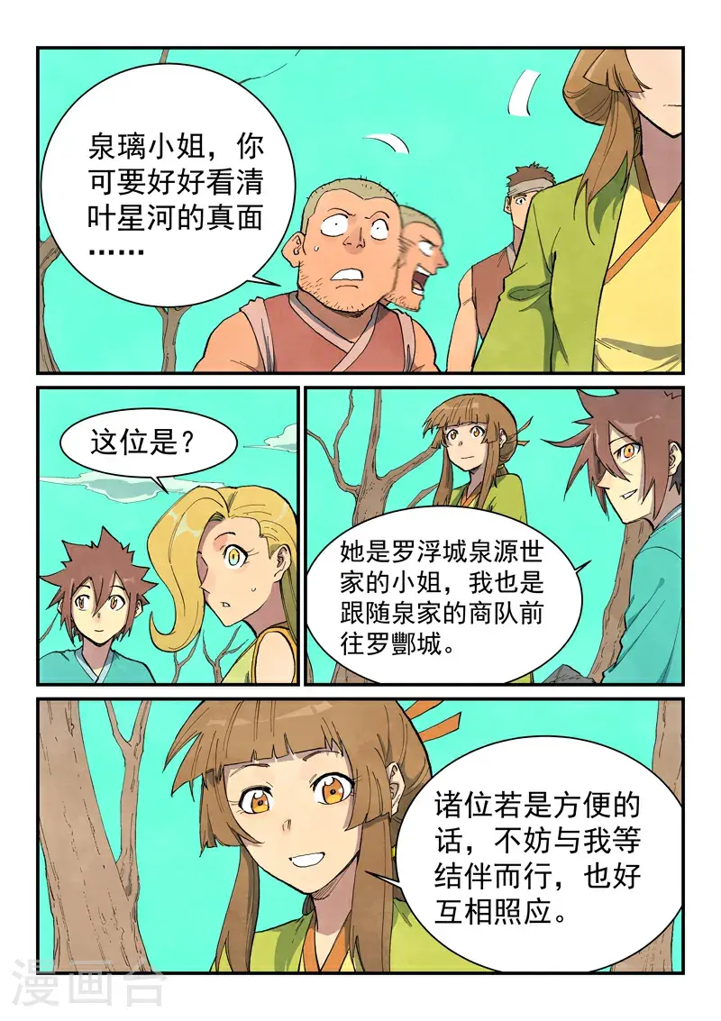 第694话 第7页