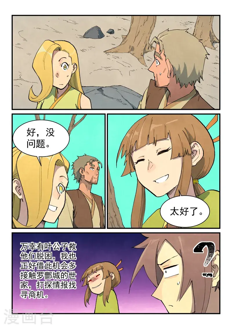 第694话 第8页