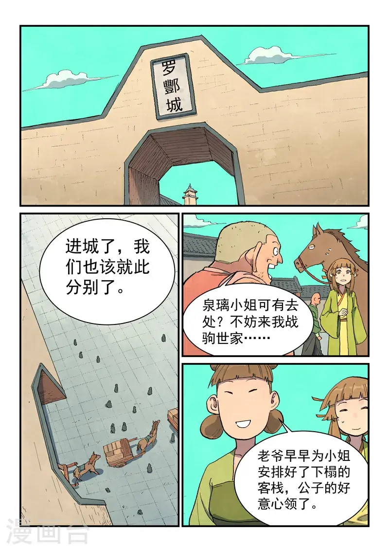 第694话 第9页